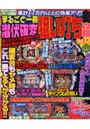 まるごと一冊潜伏確変狙い打ち攻略 12