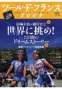 ’09 ツール・ド・フランス