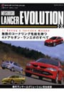 三菱・ランサーエボリューション