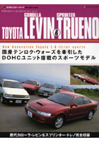 【クリックで詳細表示】トヨタ・カローラレビン＆スプリンタートレ