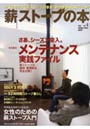  薪ストーブの本 4でDMMアフィリエイトツール