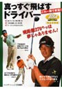 これ一冊で完璧！真っすぐ飛ばすドライバー