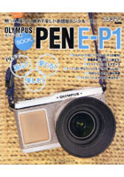 【クリックで詳細表示】OLYMPUS PEN E-P1BOOK