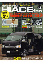 【クリックで詳細表示】TOYOTA new HIACE fan 新型ハイエースファン VOL.13