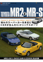 【クリックで詳細表示】トヨタMR2＆MR-S