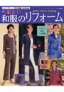  今着たい和服のリフォームでDMMアフィリエイトツール