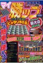 パチンコ攻略指南シリーズ 1