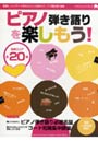  ピアノ弾き語りを楽しもう！でDMMアフィリエイトツール