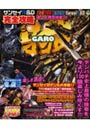 サンセイR＆D 完全攻略