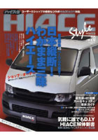 【クリックで詳細表示】ハイエーススタイル vol.20