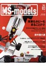  MS‐models モータースポーツとモデルカー＆ホビーのディープで幸せな関係 Vol.03でDMMアフィリエイトツール