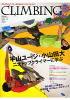 【クリックで詳細表示】CLIMBING joy No.3(autumn ＆ winter issue oct.2009)