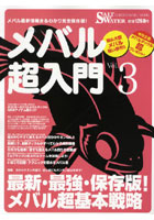 【クリックで詳細表示】メバル超入門 Vol.3