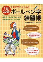 【クリックで詳細表示】ボールペン字練習帳