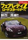 新型フェアレディZロードスターのすべて
