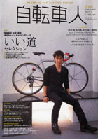 【クリックで詳細表示】自転車人 018(2009WINTER)