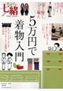  安く賢くひと揃え5万円で着物入門でDMMアフィリエイトツール