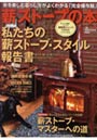  薪ストーブの本 VOL5でDMMアフィリエイトツール