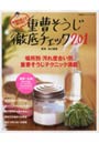  重曹そうじ徹底チェック201 重曹の達人が教える！！ 場所別・汚れ度合い別重曹そうじテクニック満載でDMMアフィリエイトツール