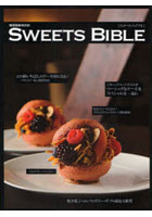 【クリックで詳細表示】SWEETS BIBLE 人気シェフのレシピ完全公開