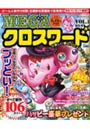 MEGAクロスワード