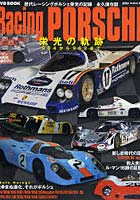 【クリックで詳細表示】Racing PORSCHE 栄光の軌跡904から962まで