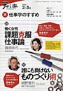仕事学のすすめ 2010年2-3月