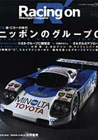 【クリックで詳細表示】Racing on ニッポンのグループC