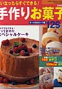  手作りお菓子 129レシピでDMMアフィリエイトツール