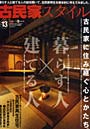 古民家スタイル 13