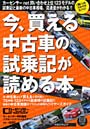  今、買える中古車の試乗記が読める本でDMMアフィリエイトツール