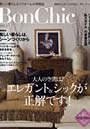  Bon Chic 美しい暮らしとリフォームの情報誌 VOL.2でDMMアフィリエイトツール