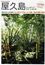  屋久島トレッキングサポートBookでDMMアフィリエイトツール