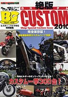 【クリックで詳細表示】絶版CUSTOM 2010