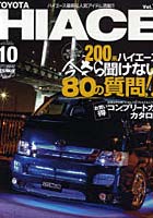 【クリックで詳細表示】トヨタハイエース STYLE RV 10