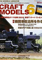 【クリックで詳細表示】CRAFT MODELS 6