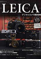 【クリックで詳細表示】LEICAデジタルカメラBOOK