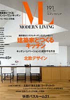 【クリックで詳細表示】モダンリビング No.191(2010July)