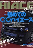 【クリックで詳細表示】ハイエーススタイル vol.24