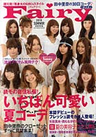 【クリックで詳細表示】フェアリー 2010SUMMER