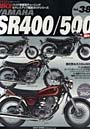  YAMAHA SR400/500 バイク車種別チューニング＆ドレスアップ徹底ガイドシリーズ No.2