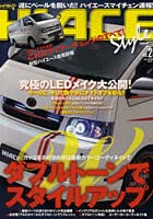 【クリックで詳細表示】ハイエーススタイル vol.25