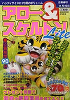 【クリックで詳細表示】アロー＆スケルトンLite Vol.3