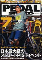 【クリックで詳細表示】PEDAL SPEED VOL.7