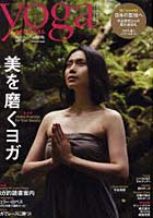 【クリックで詳細表示】ヨガジャーナル日本版 Vol.13