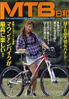 【クリックで詳細表示】MTB日和 vol.5