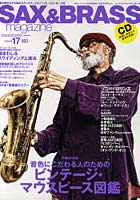 【クリックでお店のこの商品のページへ】サックス＆ブラス・マガジン volume.17(2011WINTER)