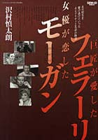 【クリックで詳細表示】巨匠が愛したフェラーリ女優が恋したモーガン