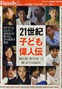 21世紀 子ども偉人伝