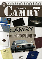 【クリックで詳細表示】トヨタカムリ 初代～8代目 トヨタの世界戦略車